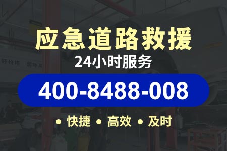专业汽车搭电救援 换胎电话 【长延高速拖车救援】